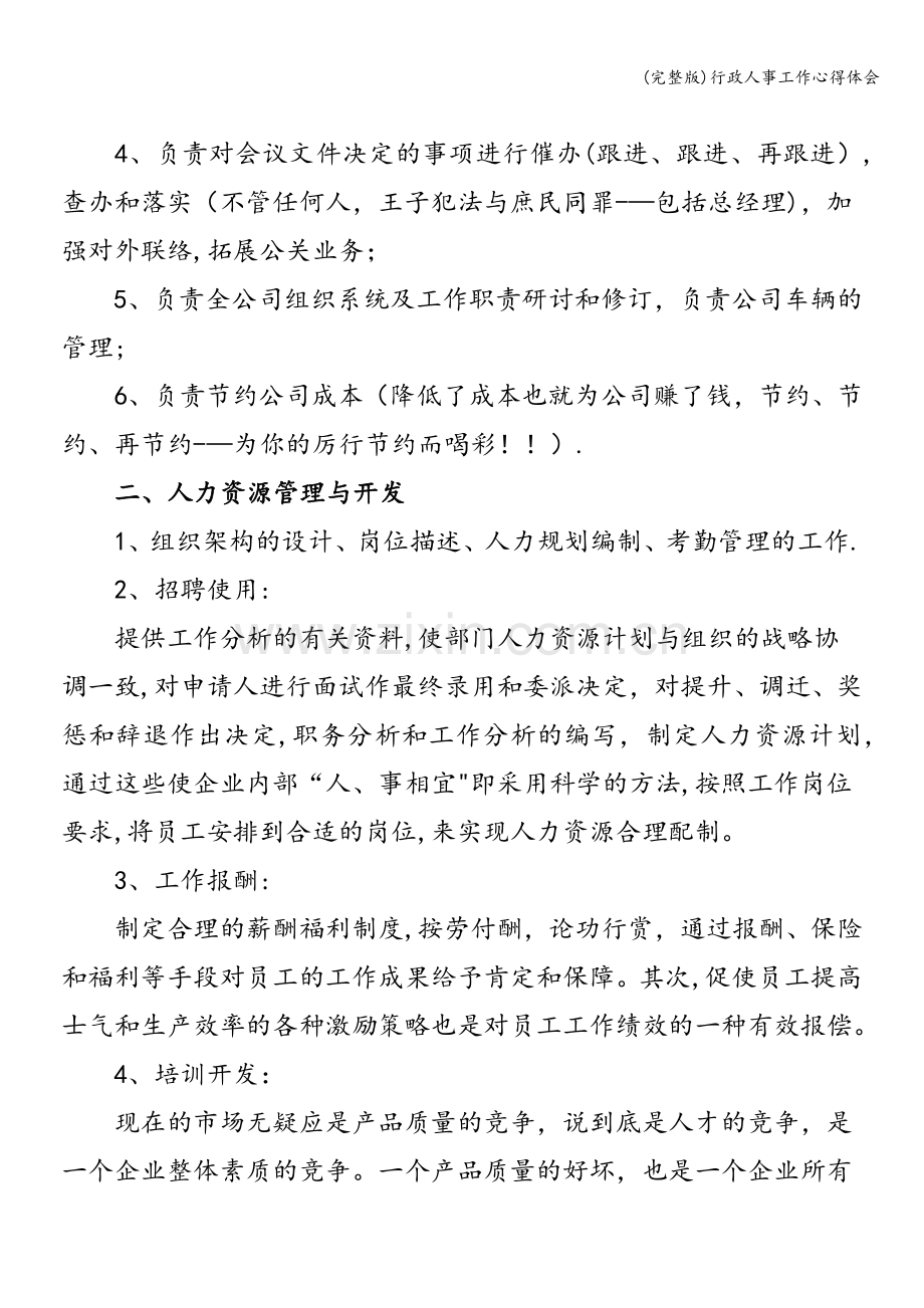 行政人事工作心得体会.doc_第2页