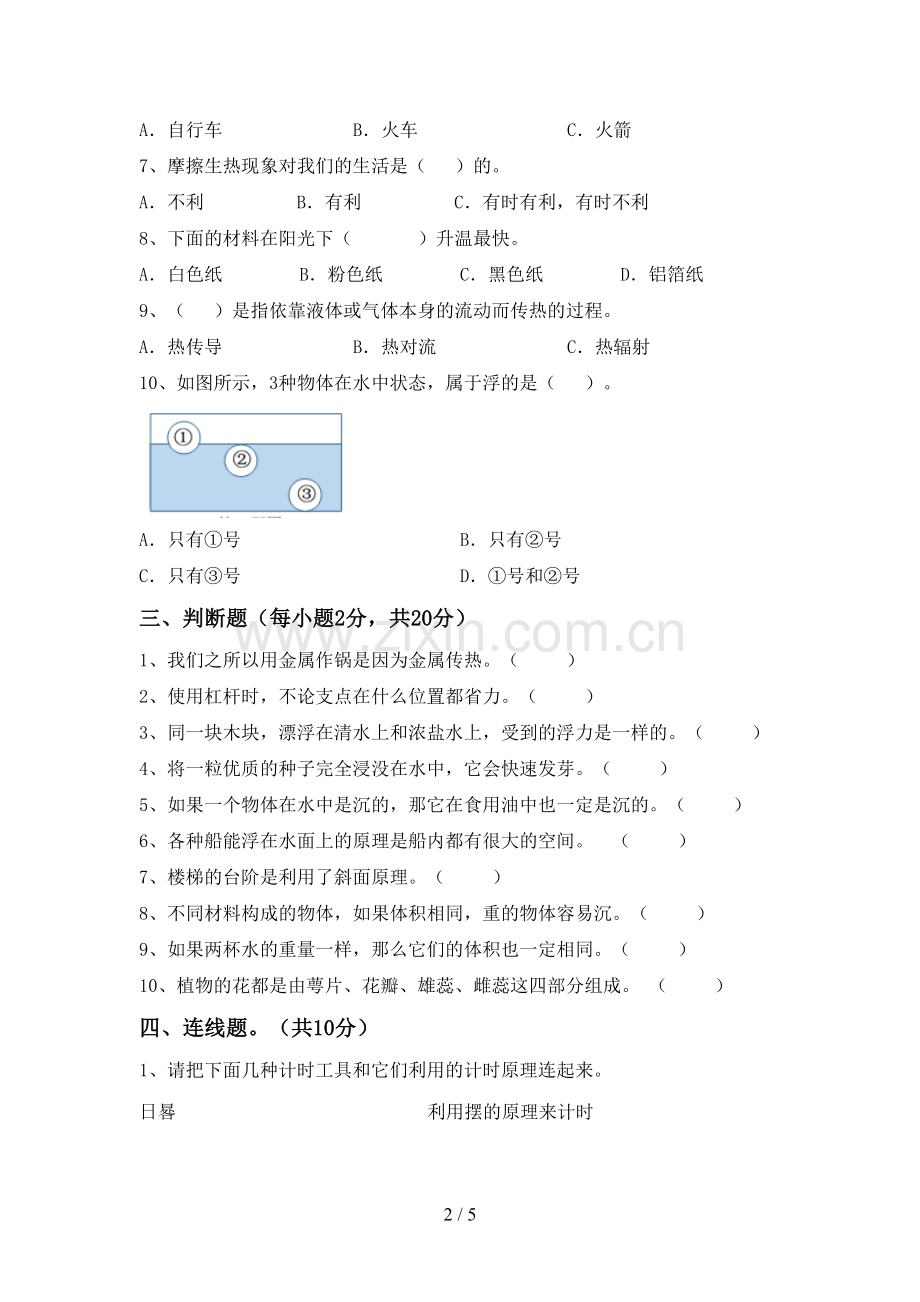 五年级科学下册期中考试卷【含答案】.doc_第2页