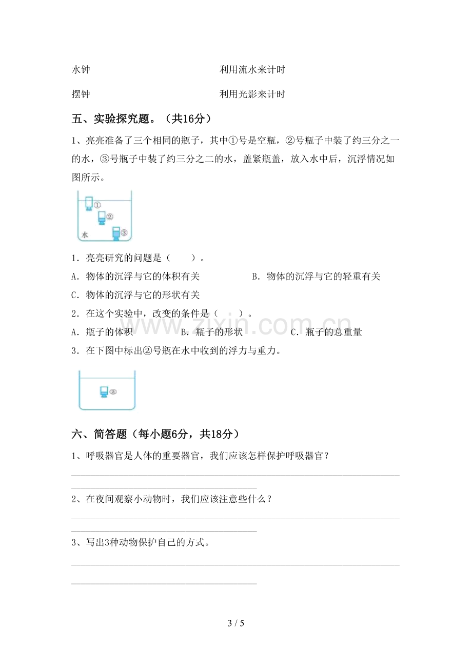 五年级科学下册期中考试卷【含答案】.doc_第3页