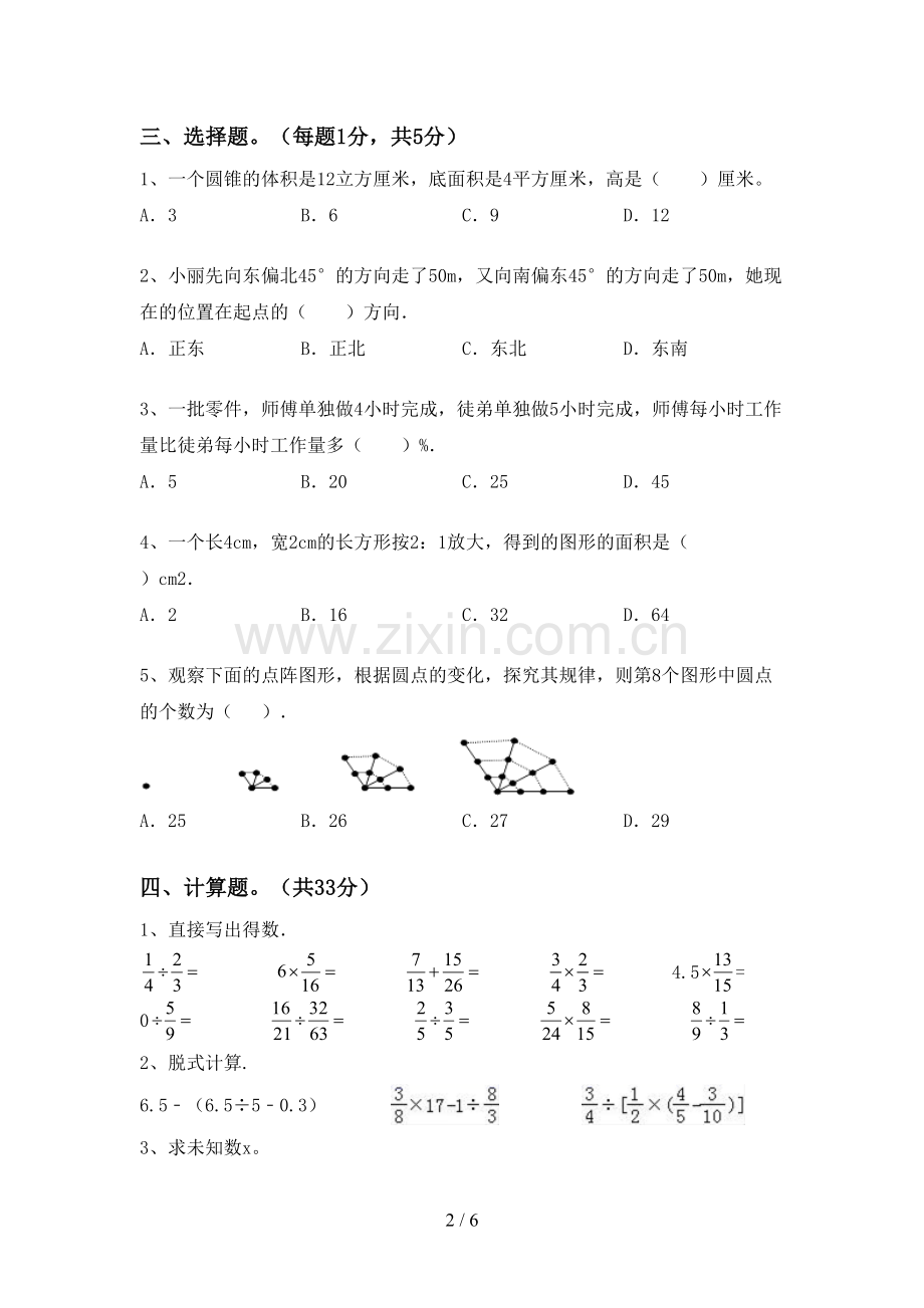 2022-2023年人教版六年级数学下册期末考试卷及答案.doc_第2页