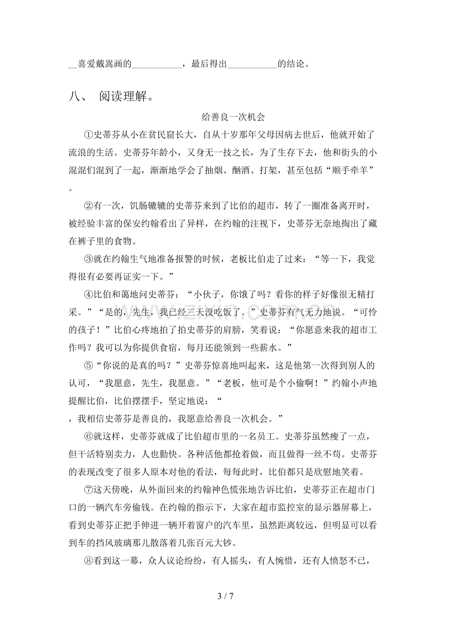 部编人教版六年级语文下册期末考试题及答案.doc_第3页