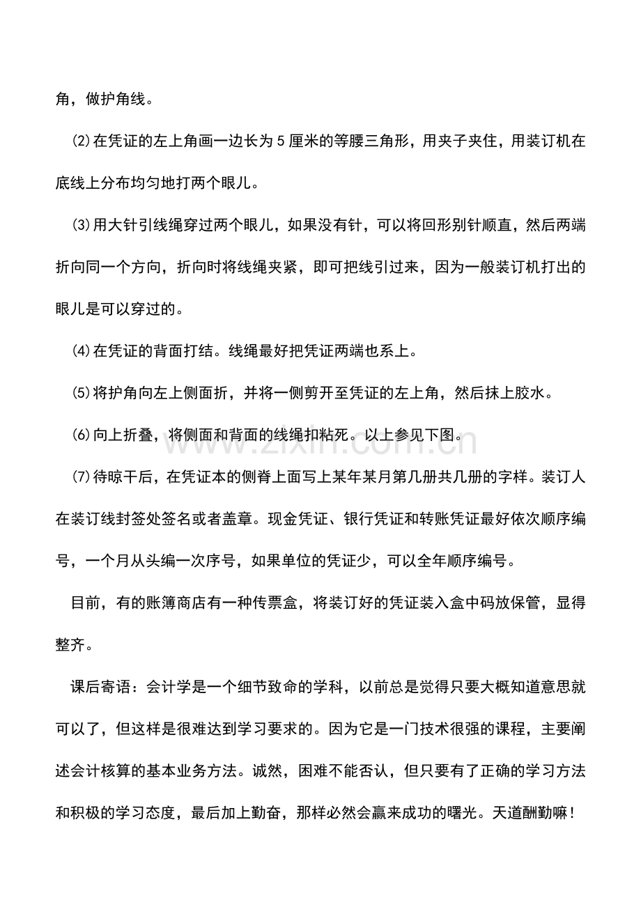 会计实务：怎样装订会计凭证？.doc_第2页