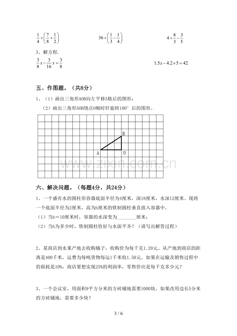 人教版六年级数学下册期末考试题一.doc_第3页