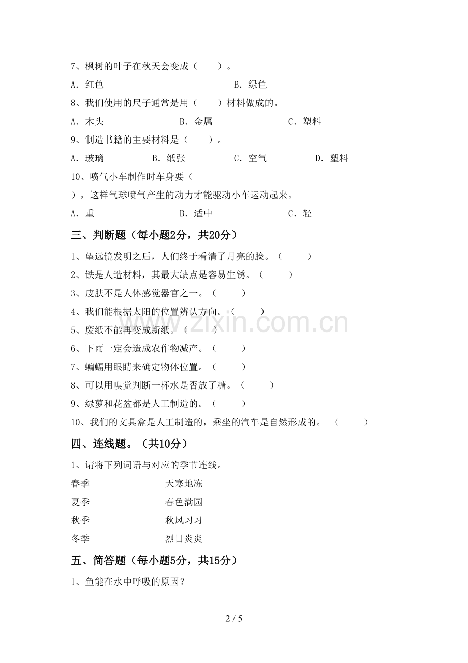 教科版二年级科学下册期中试卷【及答案】.doc_第2页