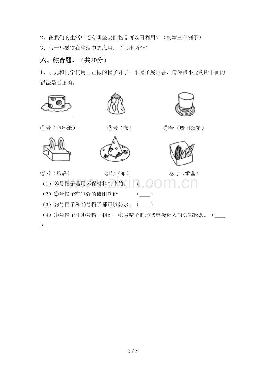 教科版二年级科学下册期中试卷【及答案】.doc_第3页