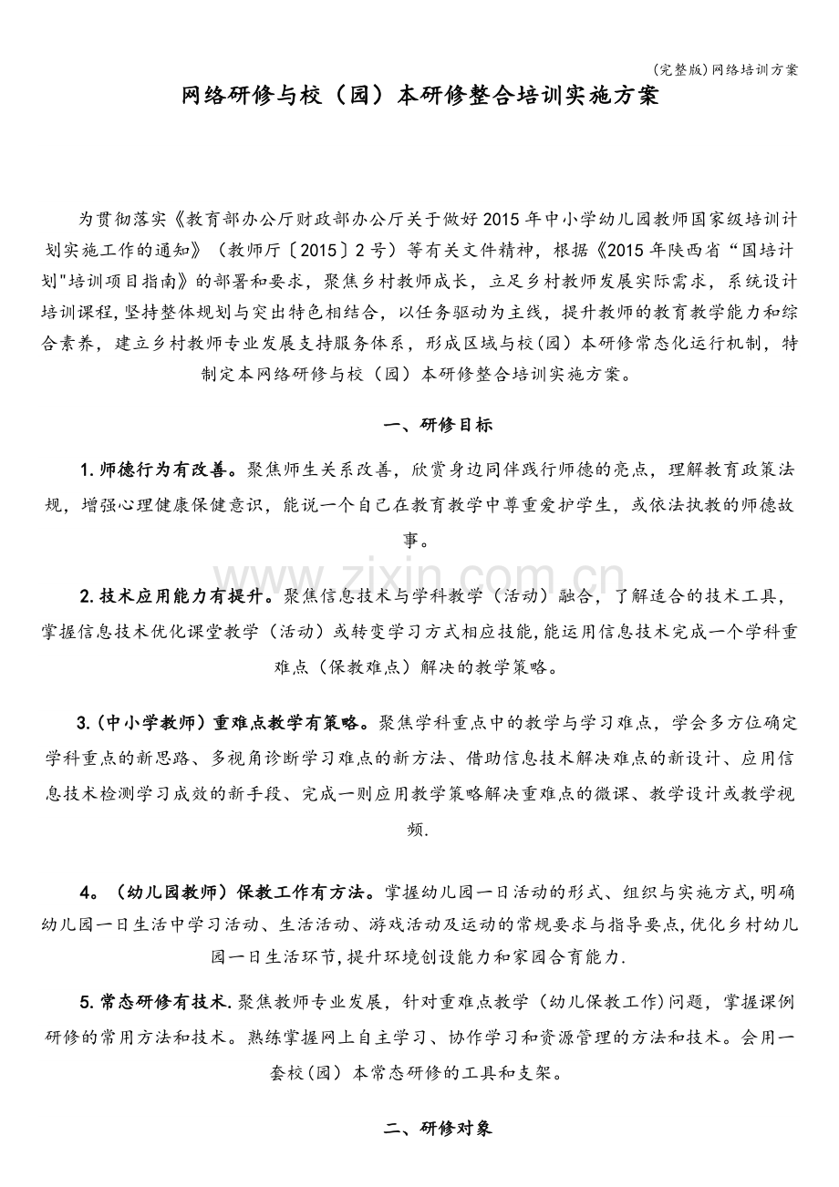 网络培训方案.doc_第2页