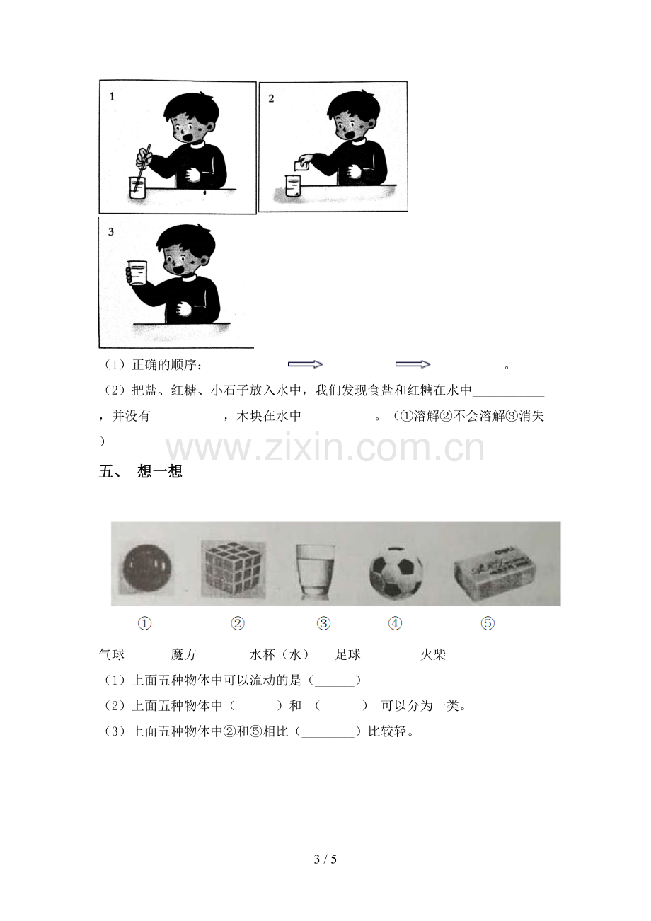 新人教版一年级科学下册期中试卷及答案【真题】.doc_第3页