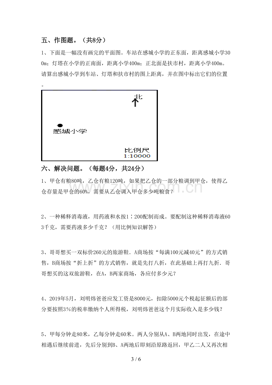 人教版六年级数学下册期中测试卷附答案.doc_第3页