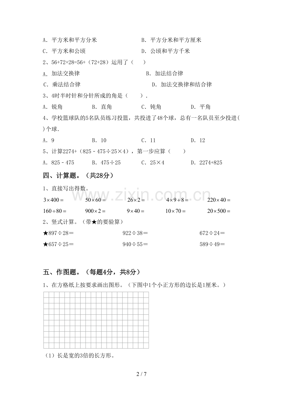 新人教版四年级数学下册期中考试卷及答案.doc_第2页