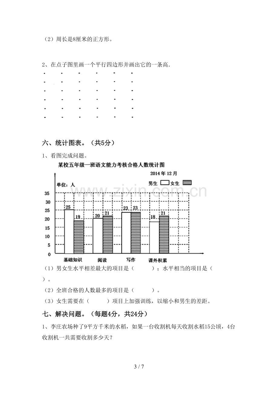 新人教版四年级数学下册期中考试卷及答案.doc_第3页