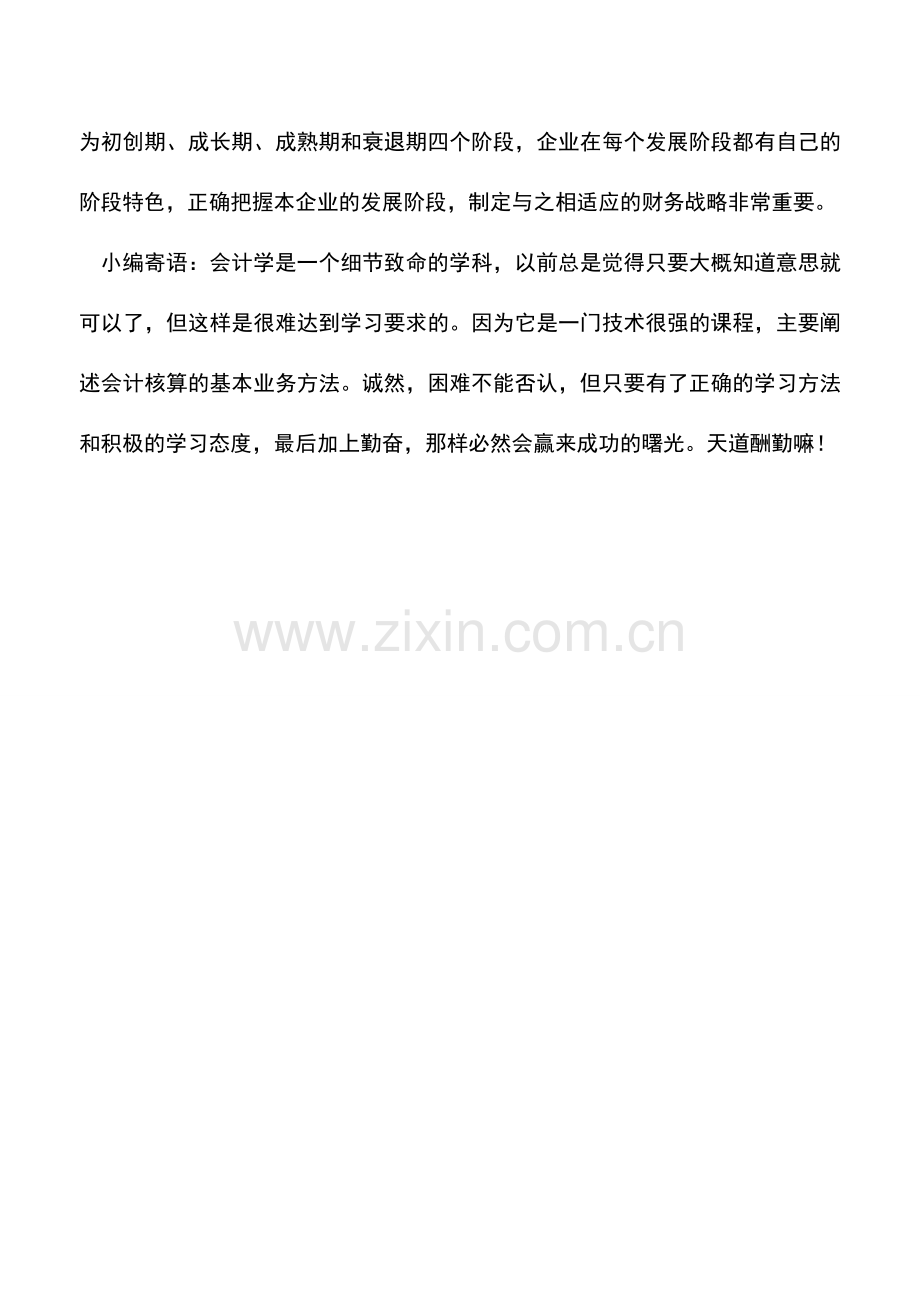 会计实务：影响财务管理的因素分析.doc_第2页