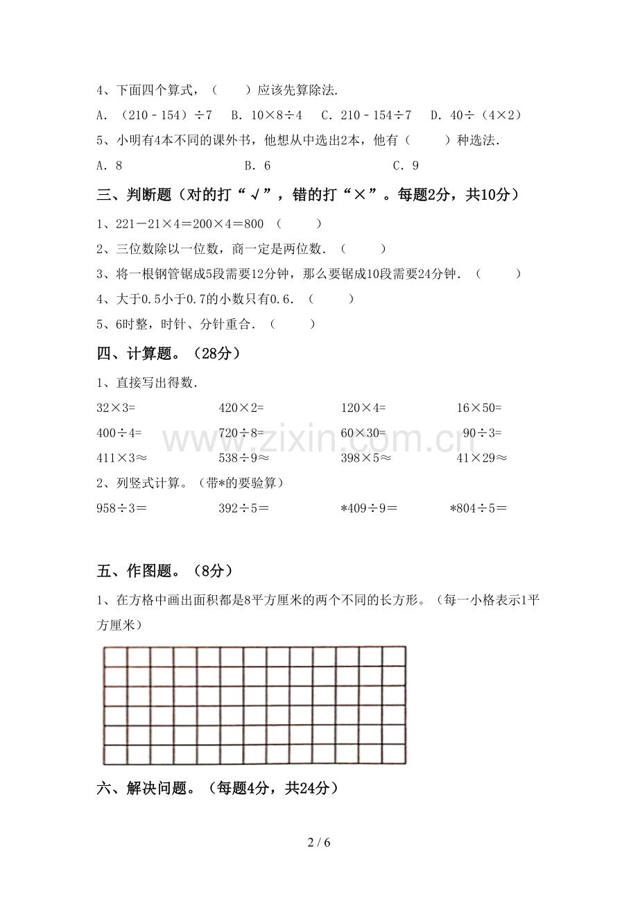 三年级数学下册期末考试题(1套).doc_第2页