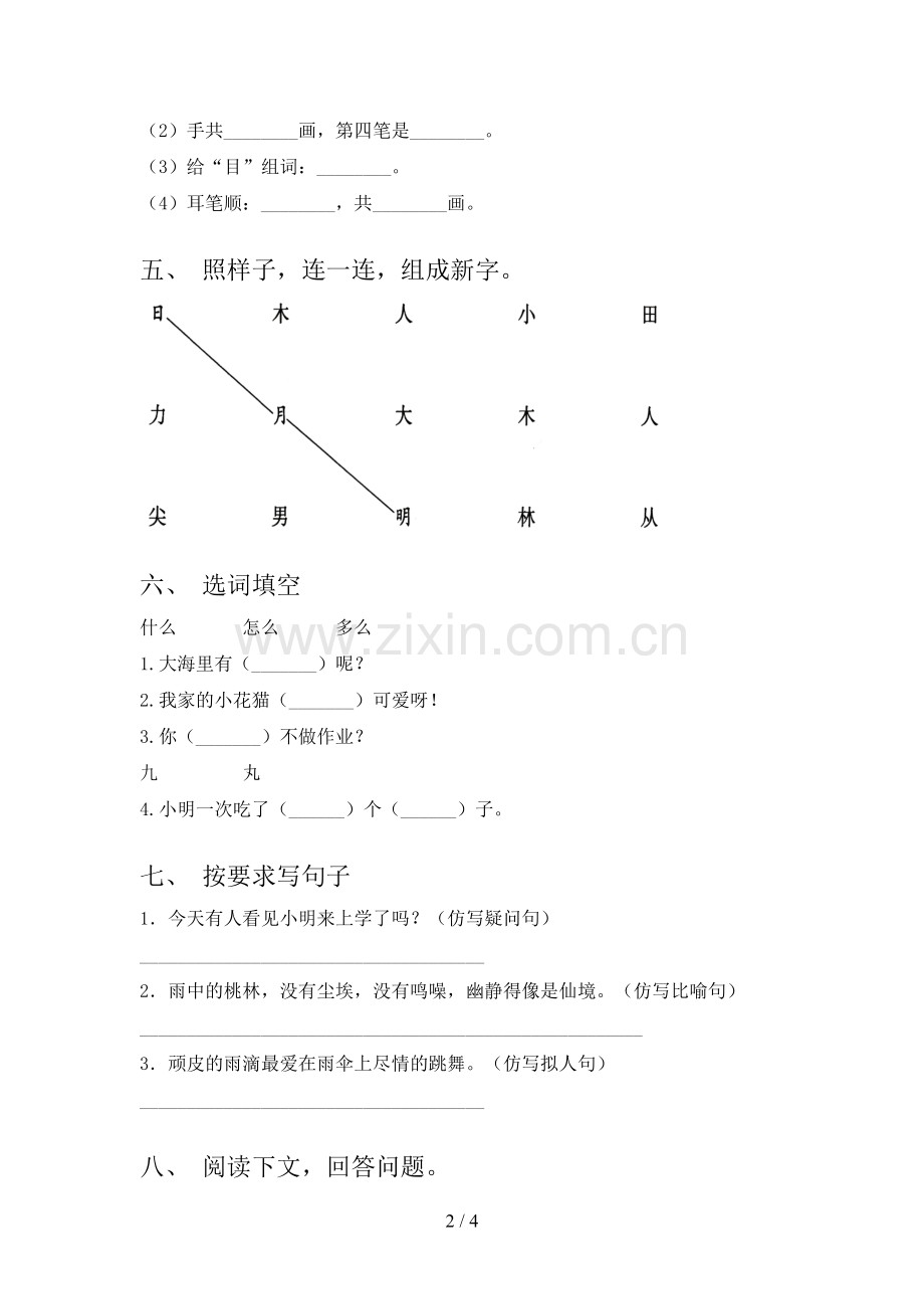 人教部编版一年级语文下册期末测试卷及答案.doc_第2页