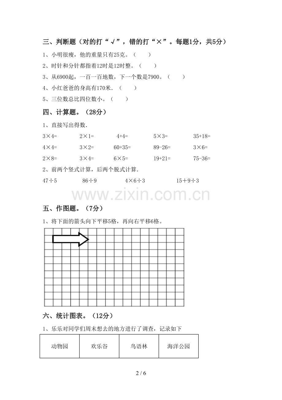 二年级数学下册期中考试题(新版).doc_第2页