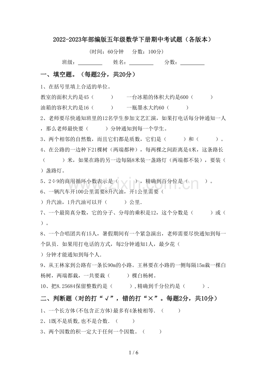 2022-2023年部编版五年级数学下册期中考试题(各版本).doc_第1页