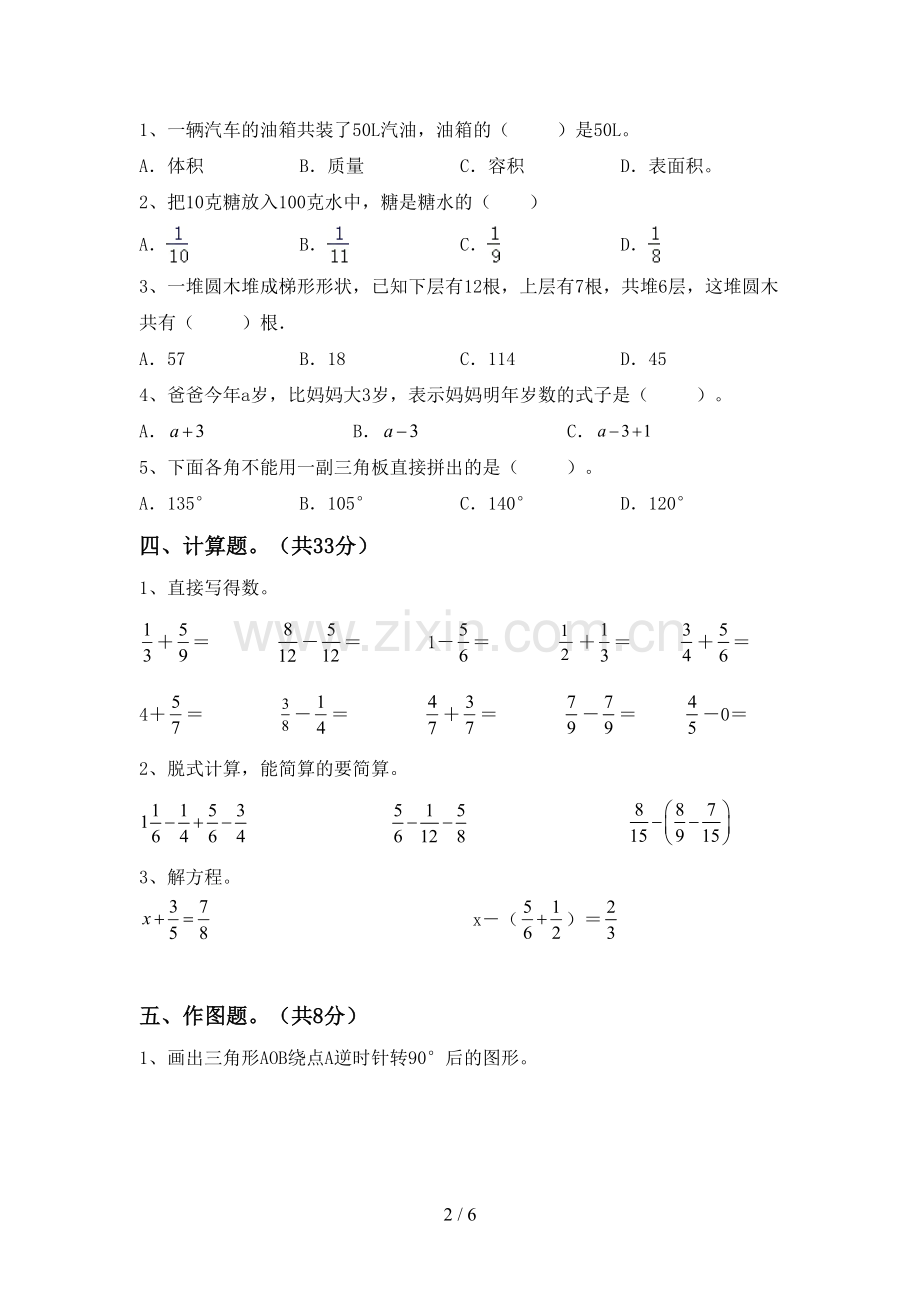 新人教版五年级数学下册期末考试卷及答案【全面】.doc_第2页