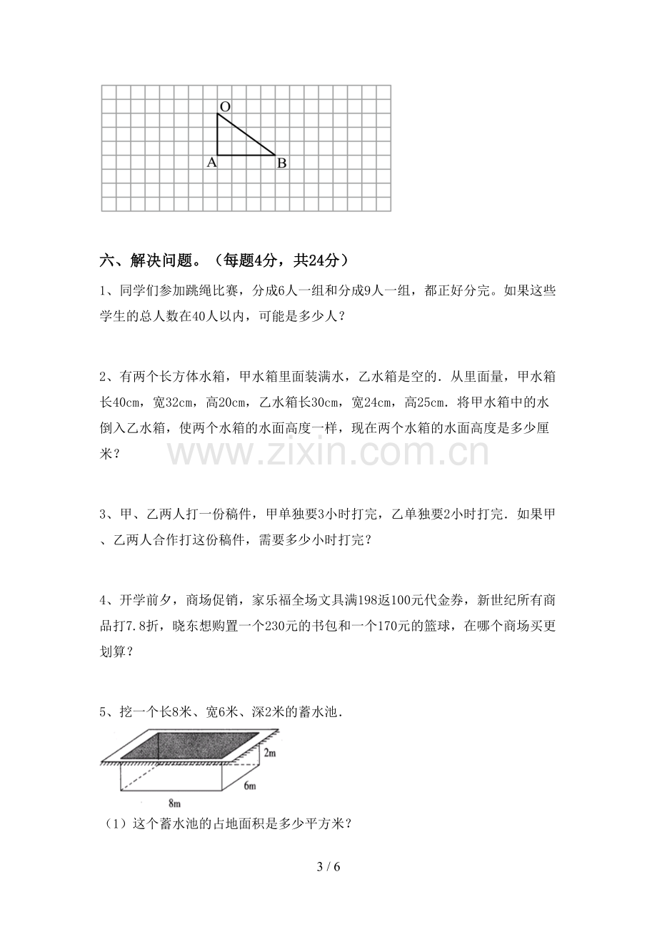 新人教版五年级数学下册期末考试卷及答案【全面】.doc_第3页