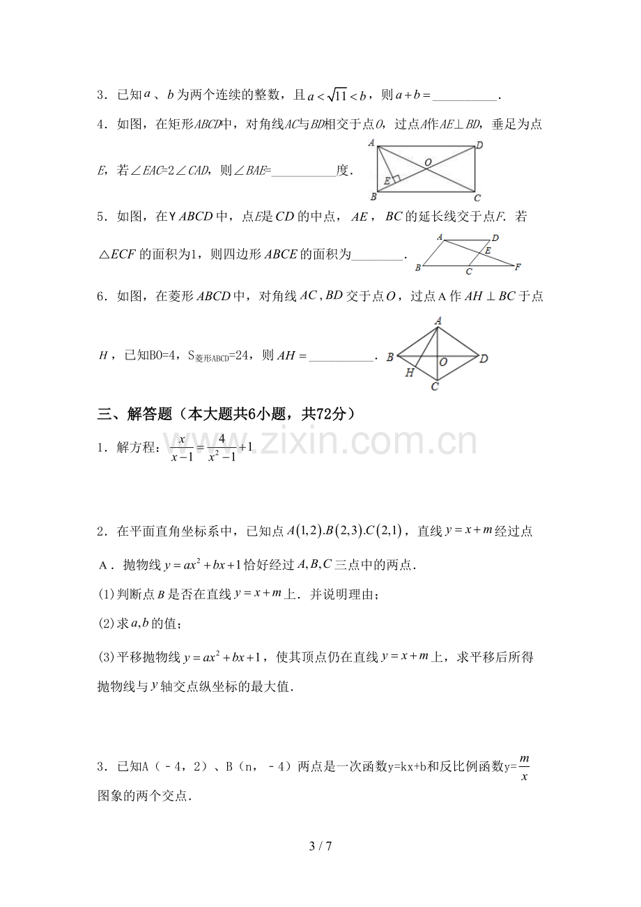 部编版九年级数学下册期中测试卷及答案【下载】.doc_第3页