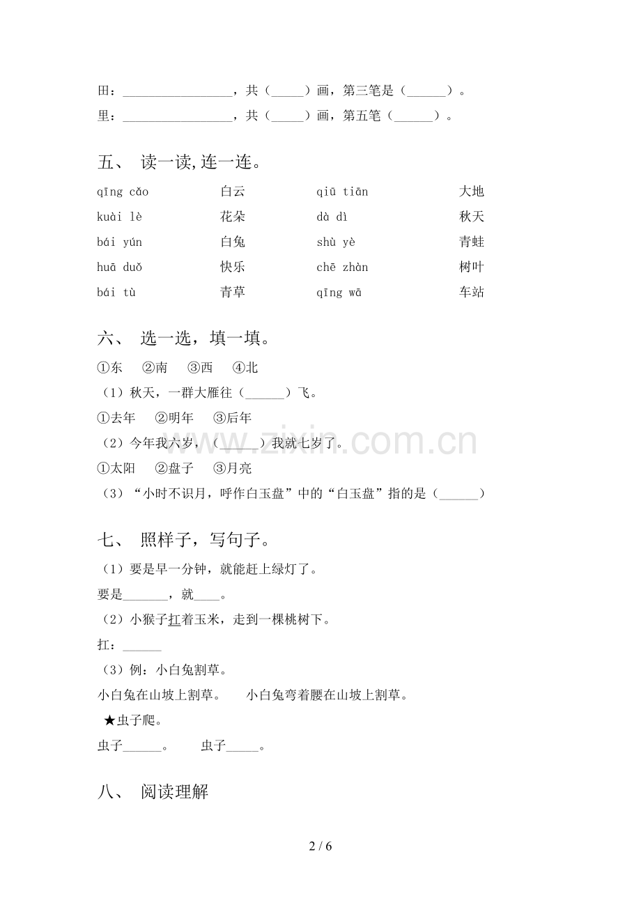 部编版一年级《语文下册》期末试卷(汇编).doc_第2页