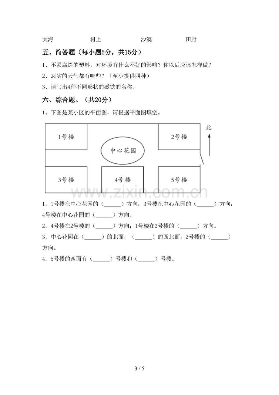 2022-2023年教科版二年级科学下册期中考试题.doc_第3页