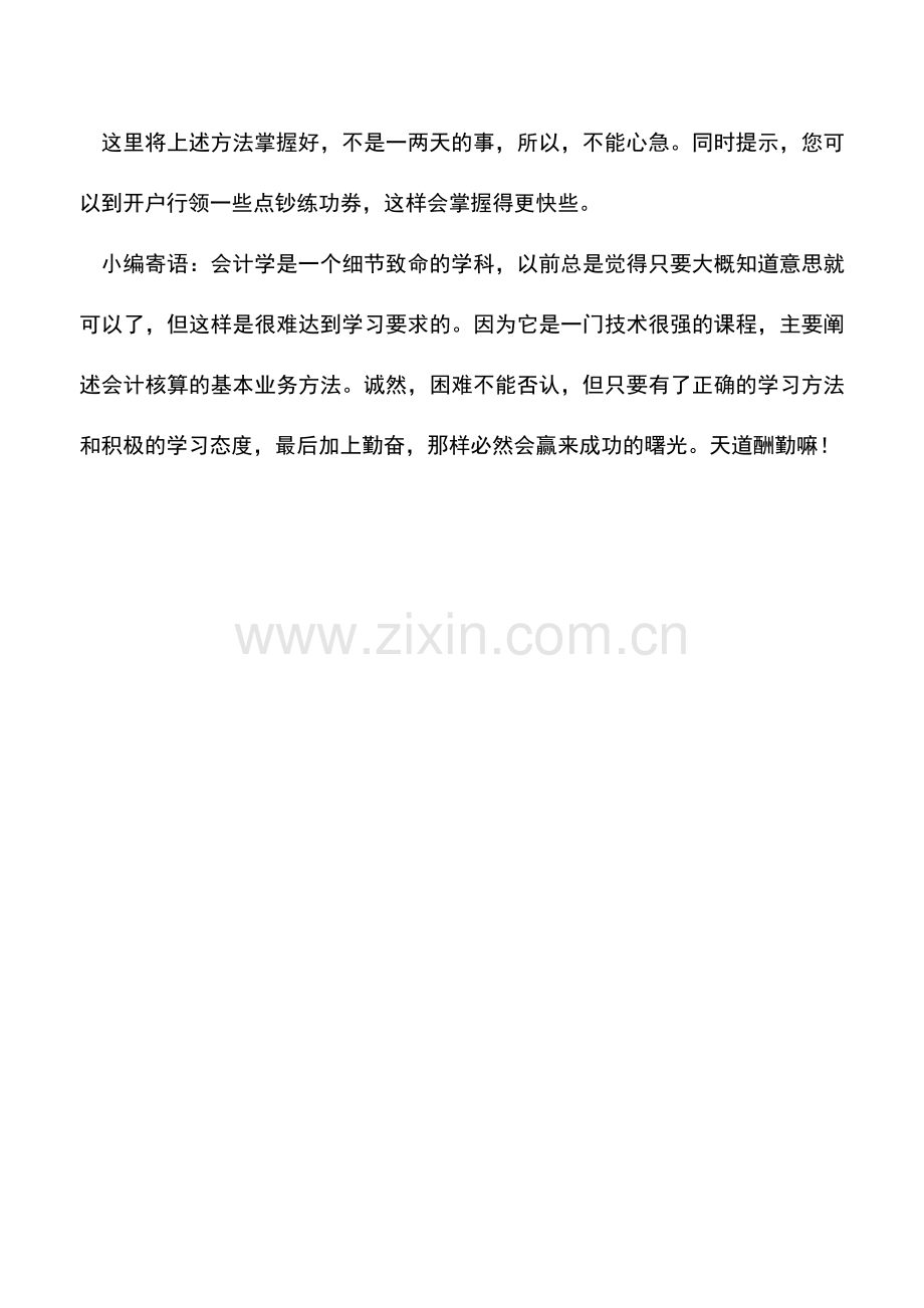 会计实务：出纳人员手工点钞方法.doc_第2页