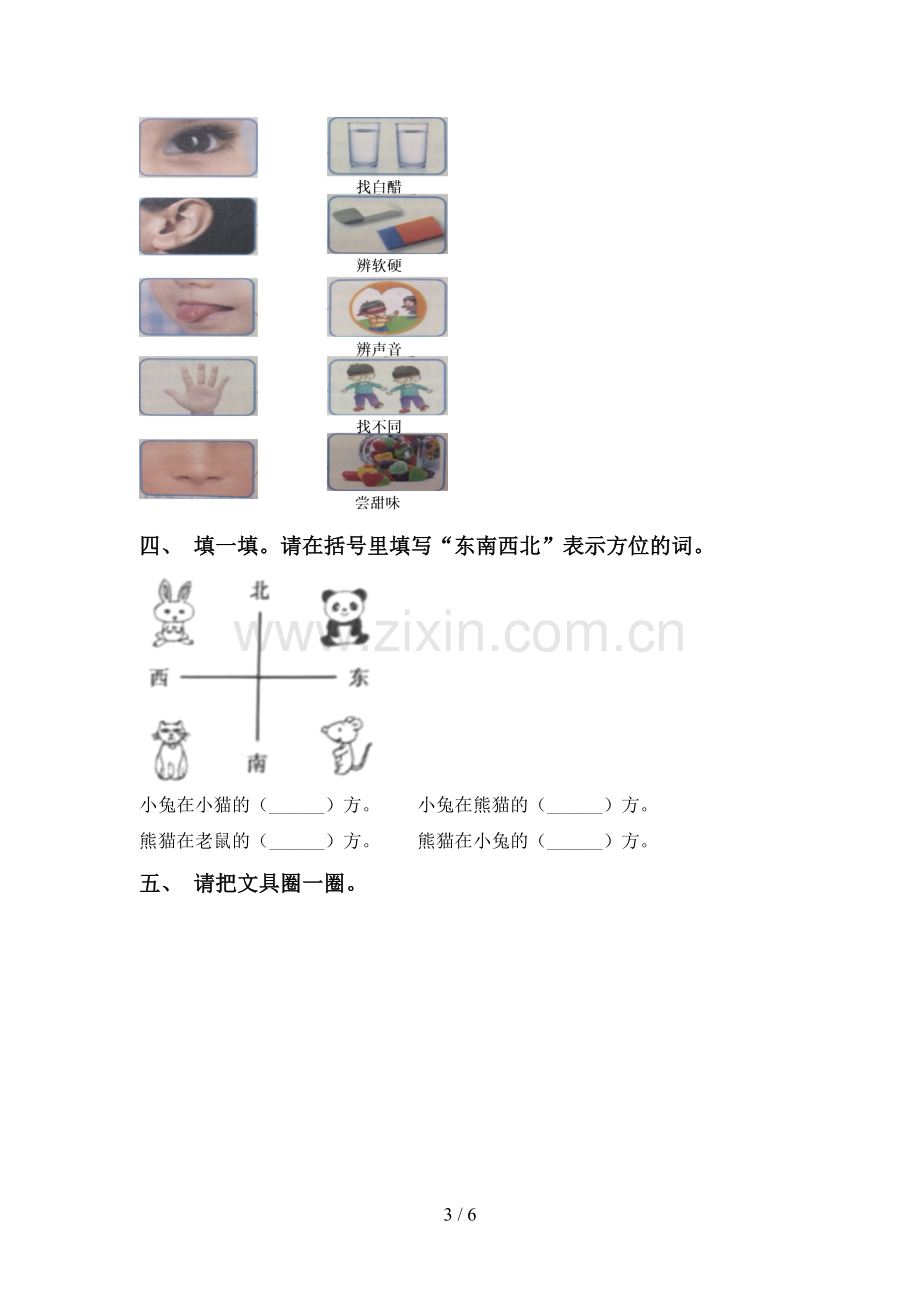 教科版一年级科学下册期中考试题(一套).doc_第3页