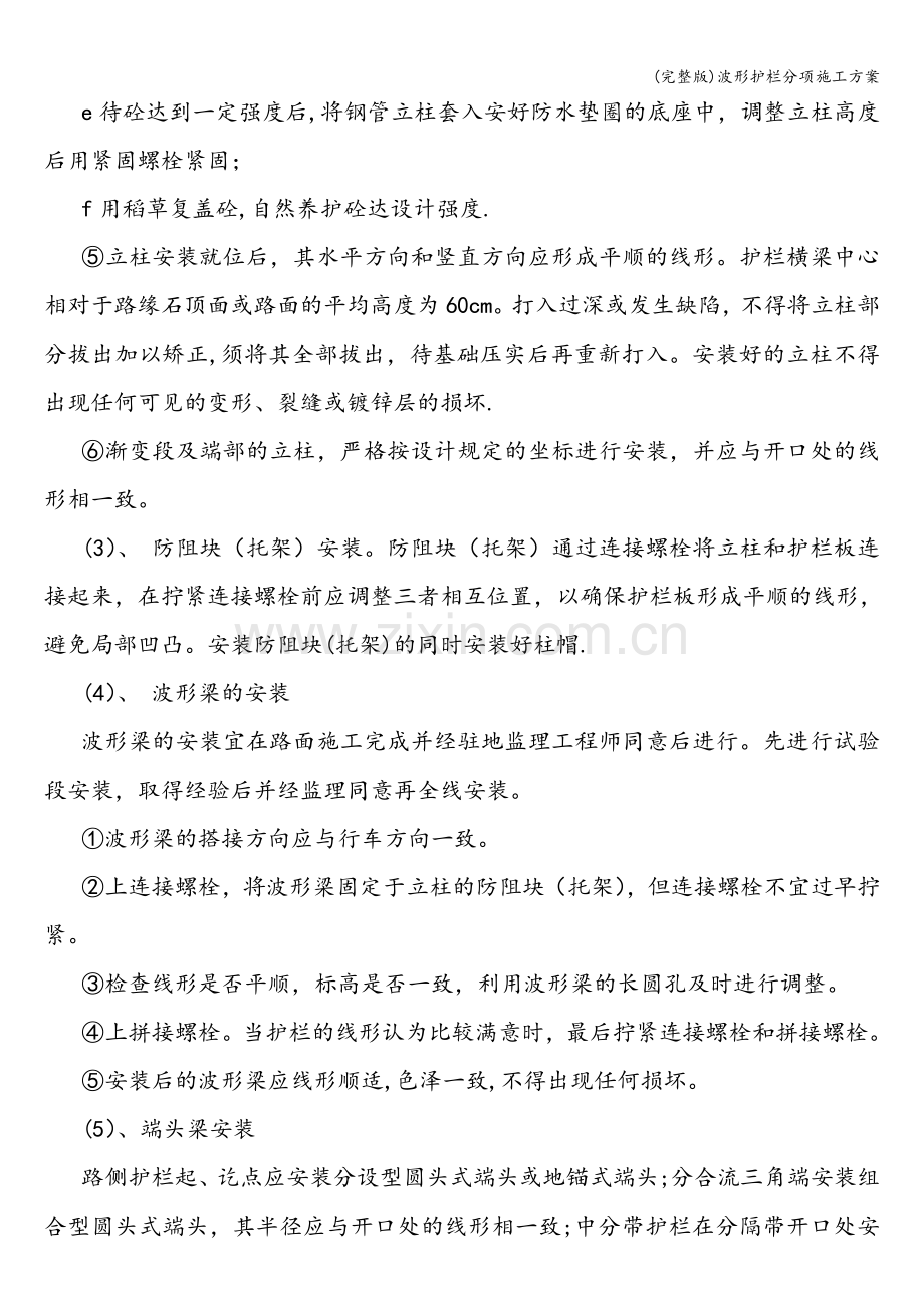 波形护栏分项施工方案.doc_第3页