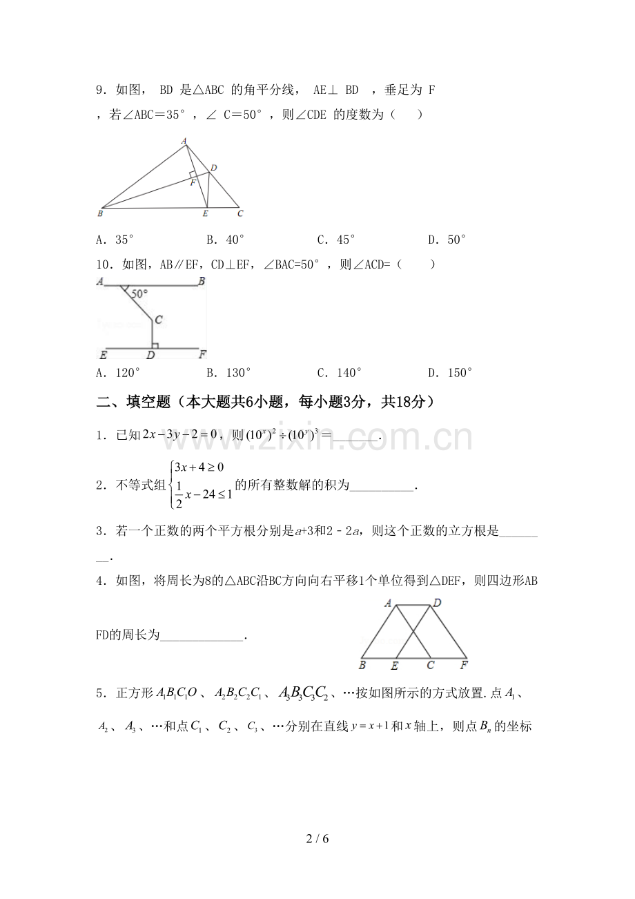 八年级数学下册期中试卷及参考答案.doc_第2页