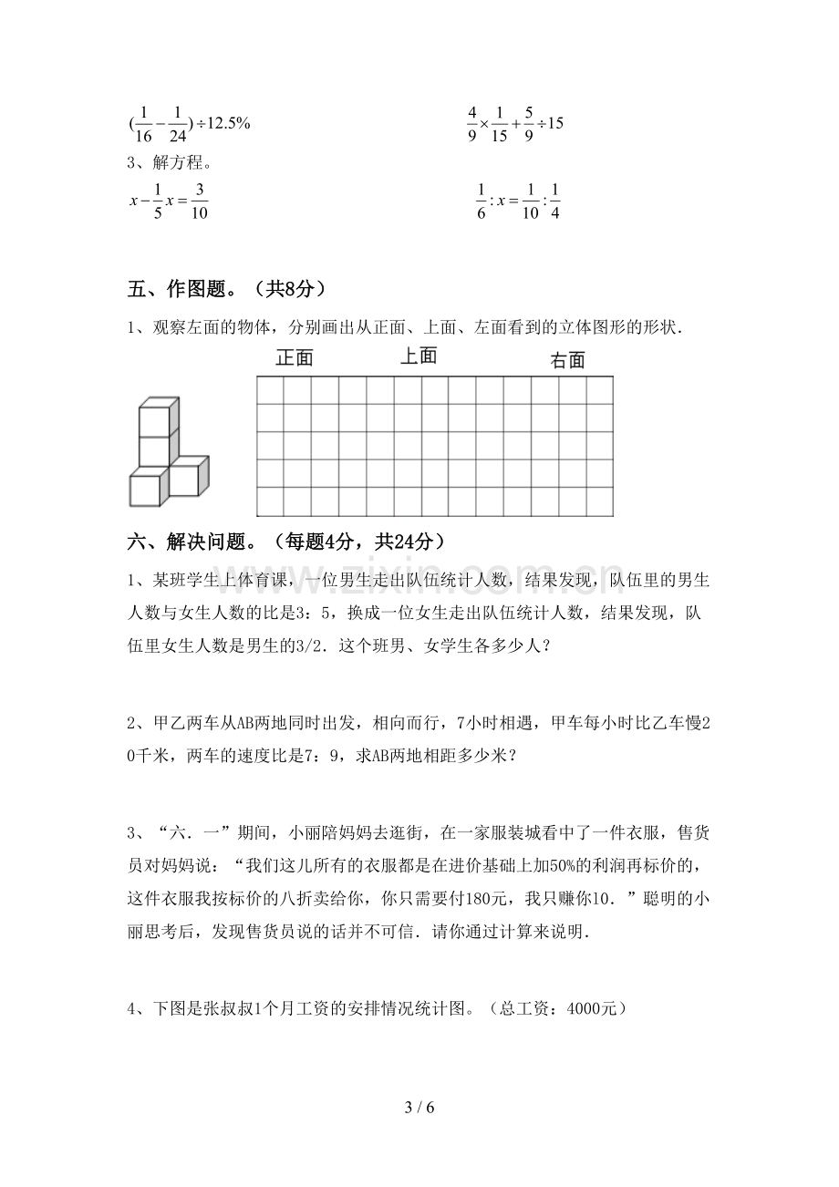 2022-2023年人教版六年级数学下册期末测试卷及答案1套.doc_第3页