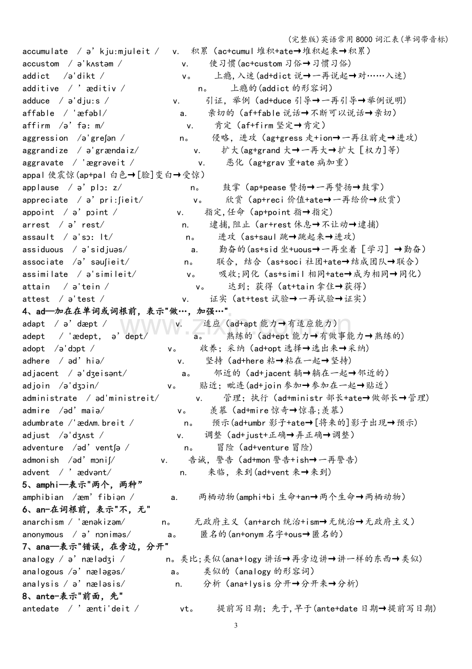 英语常用8000词汇表(单词带音标).doc_第3页