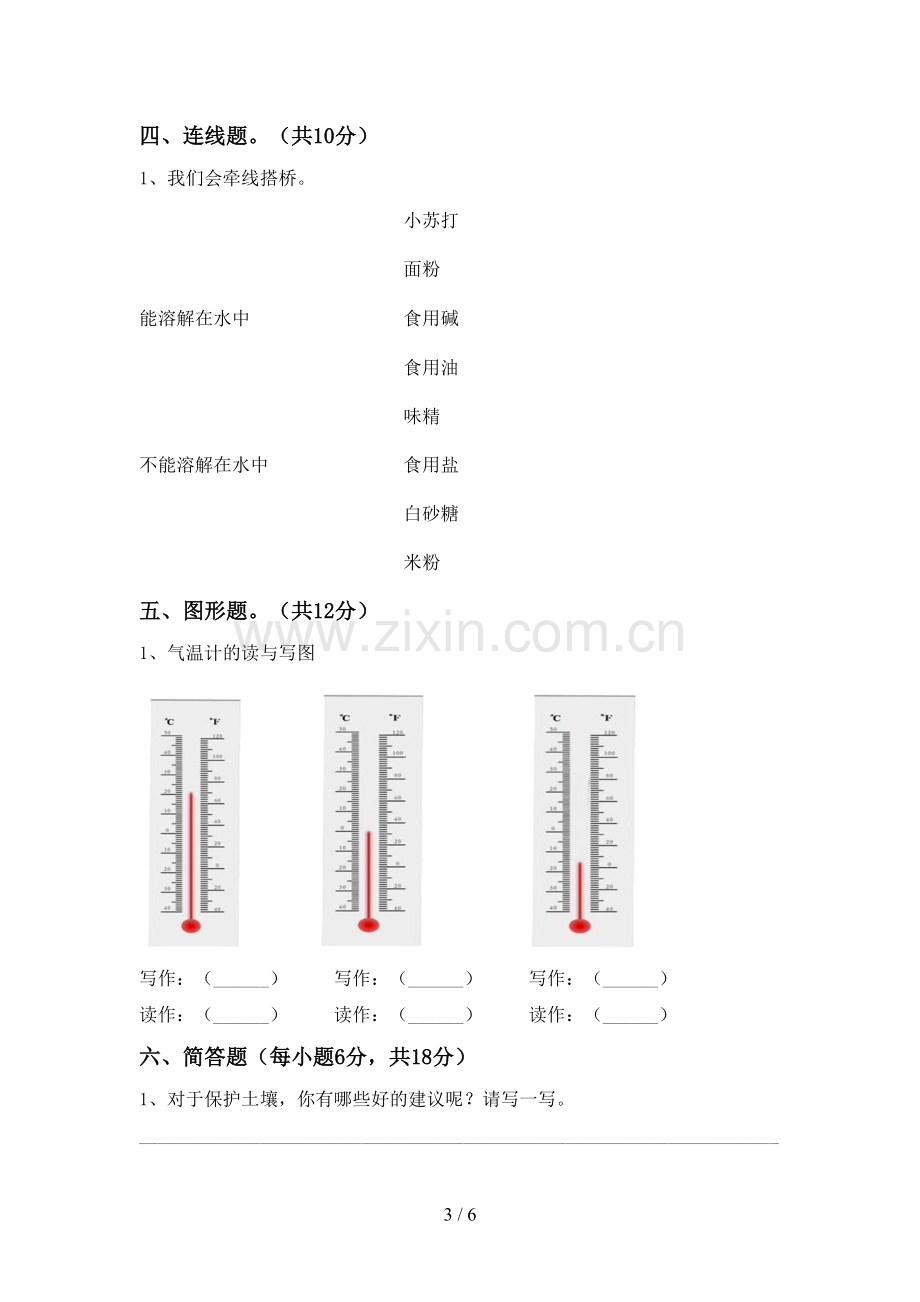 新人教版三年级科学下册期中试卷(精编).doc_第3页