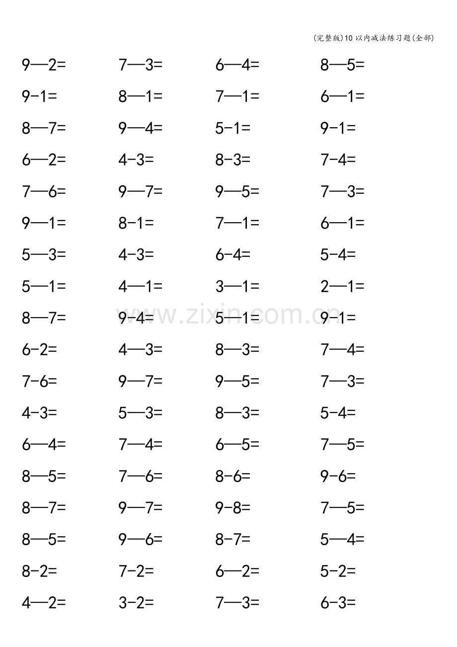 10以内减法练习题(全部).doc_第2页