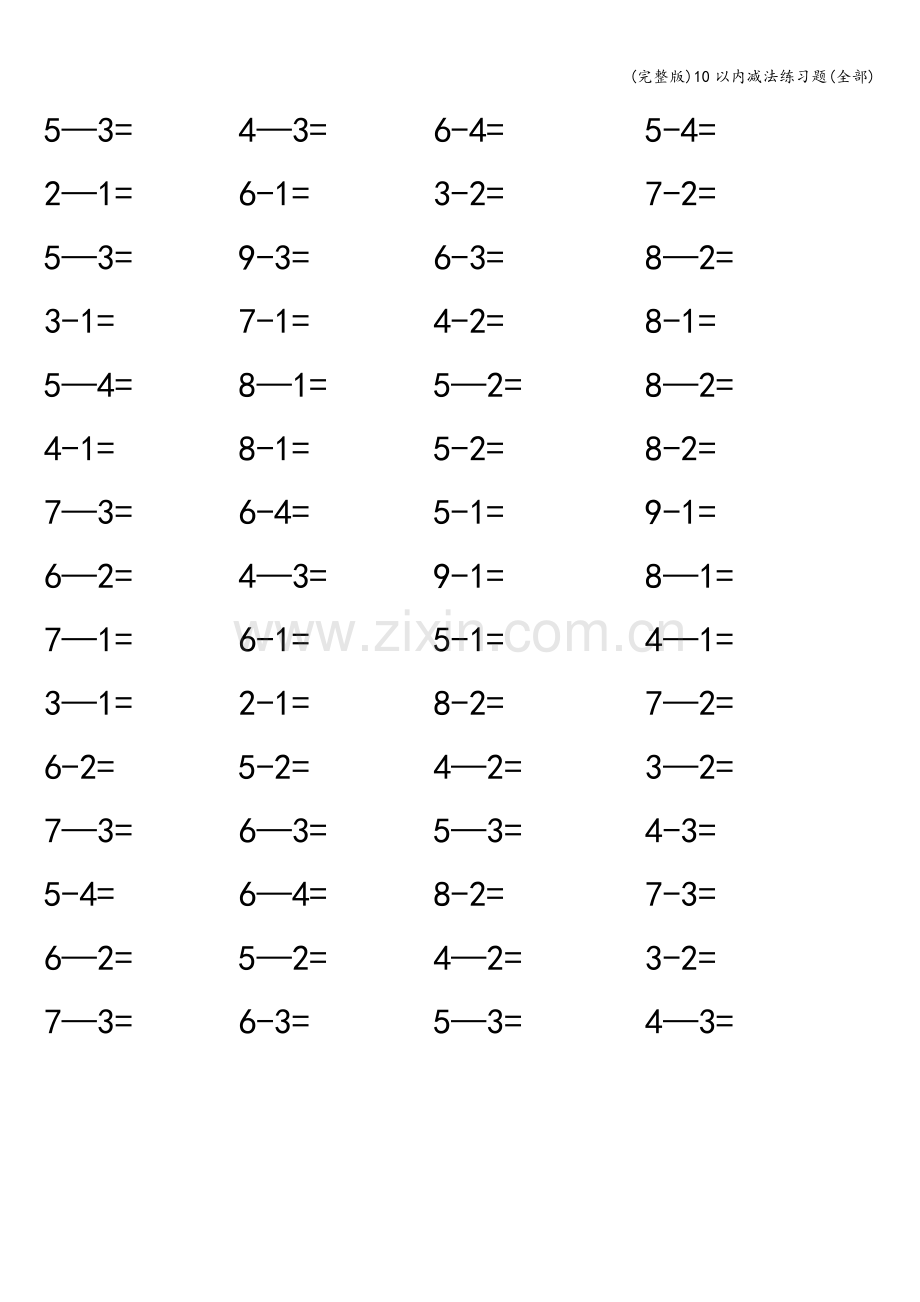 10以内减法练习题(全部).doc_第3页