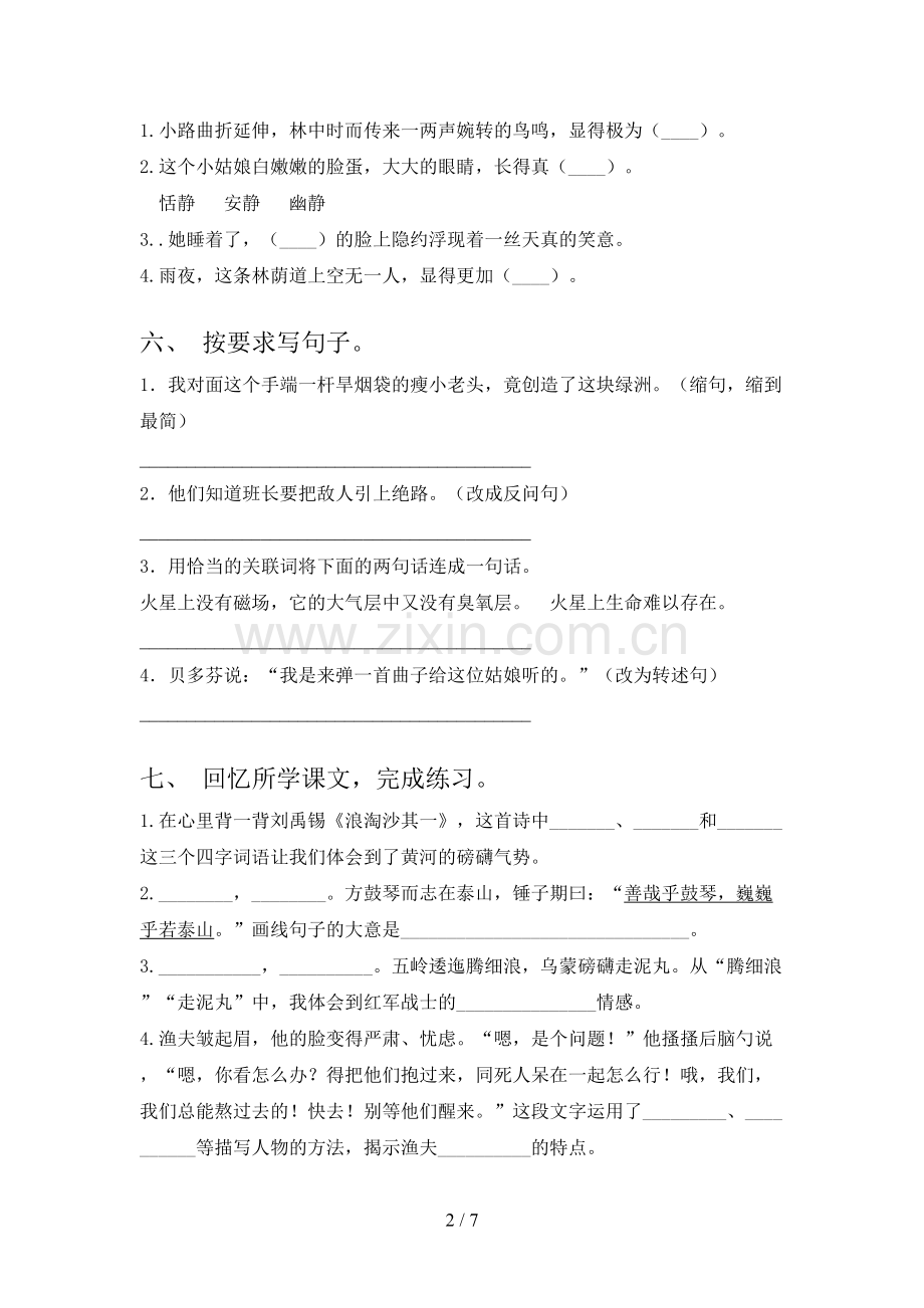 六年级语文下册期末考试卷及答案【必考题】.doc_第2页