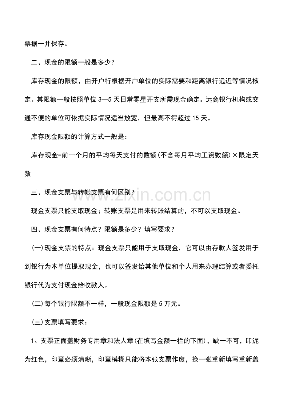 会计实务：出纳面试常见六大核心问题及解析.doc_第2页