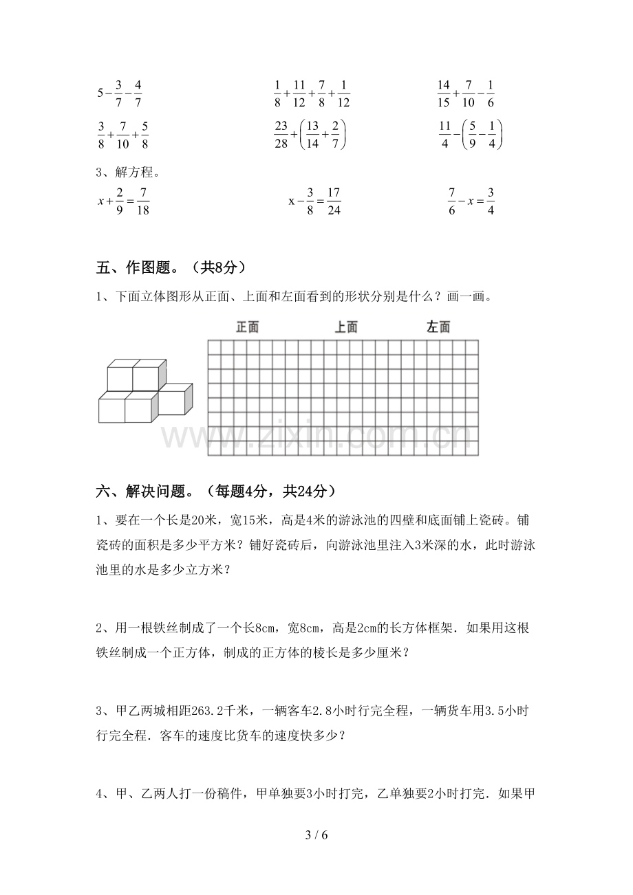 2023年人教版五年级数学下册期末试卷及答案.doc_第3页