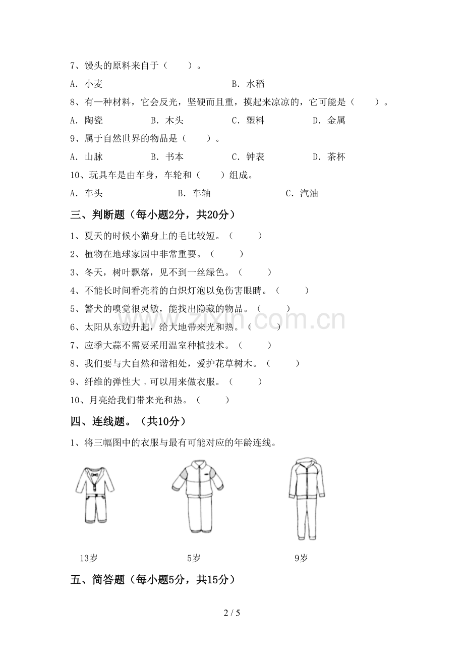 新人教版二年级科学下册期中考试卷【含答案】.doc_第2页