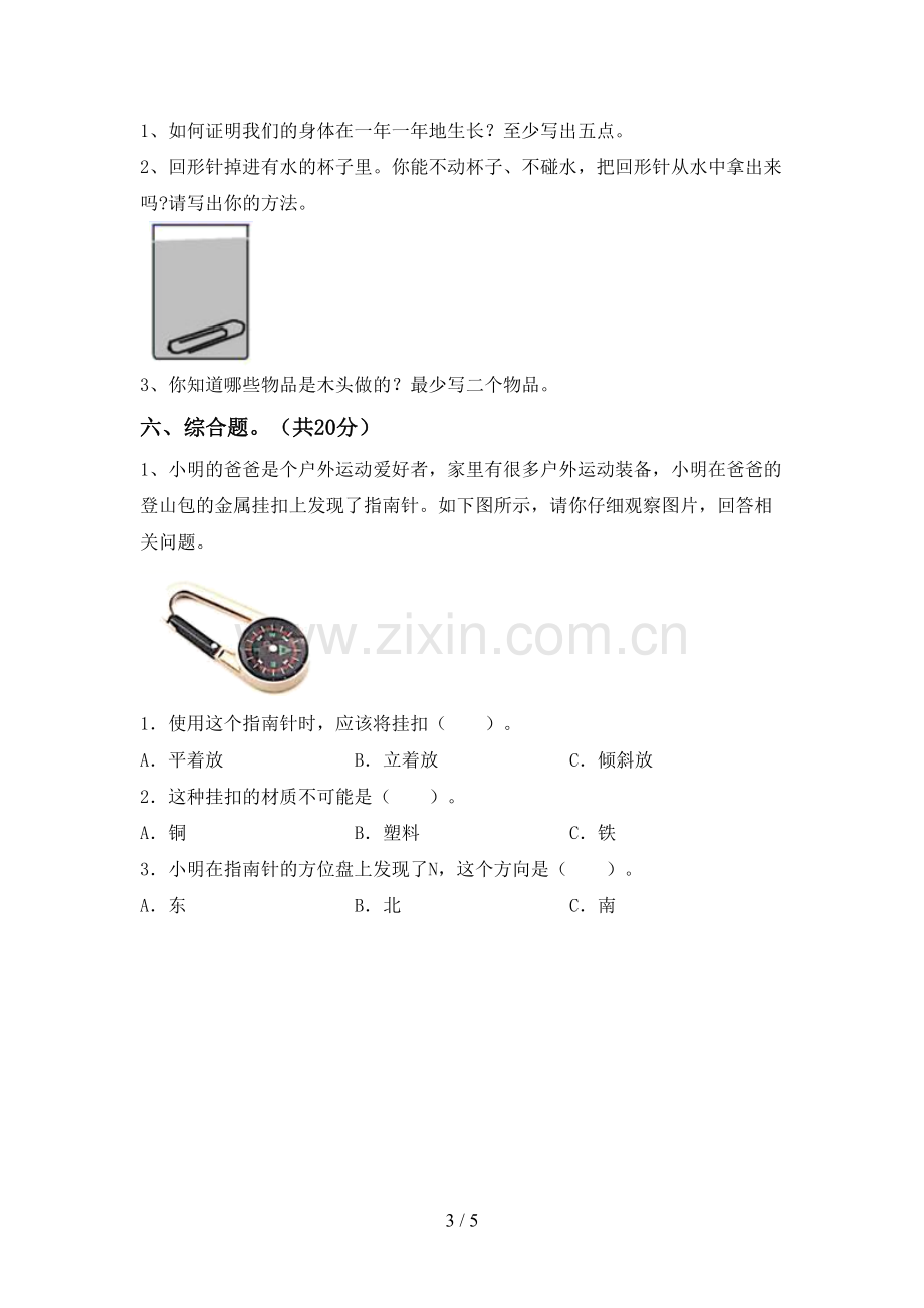 新人教版二年级科学下册期中考试卷【含答案】.doc_第3页