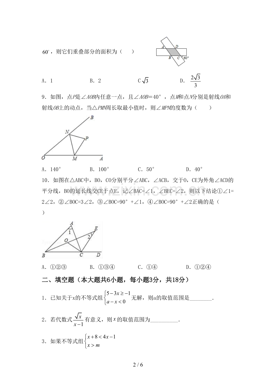 2022-2023年人教版八年级数学下册期中试卷(一套).doc_第2页