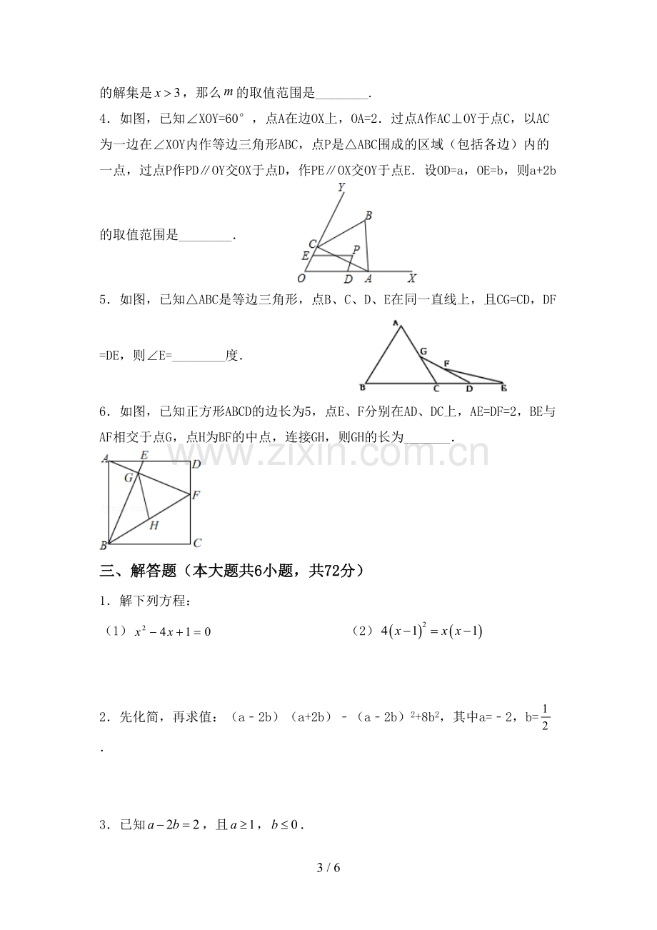 2022-2023年人教版八年级数学下册期中试卷(一套).doc_第3页