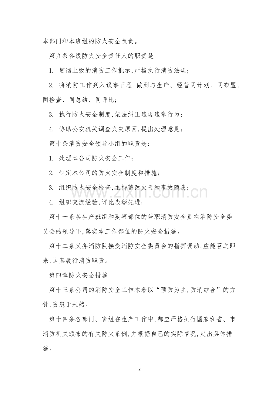 五金制品管理制度(3篇).docx_第2页