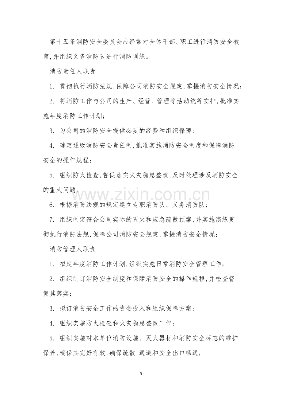 五金制品管理制度(3篇).docx_第3页