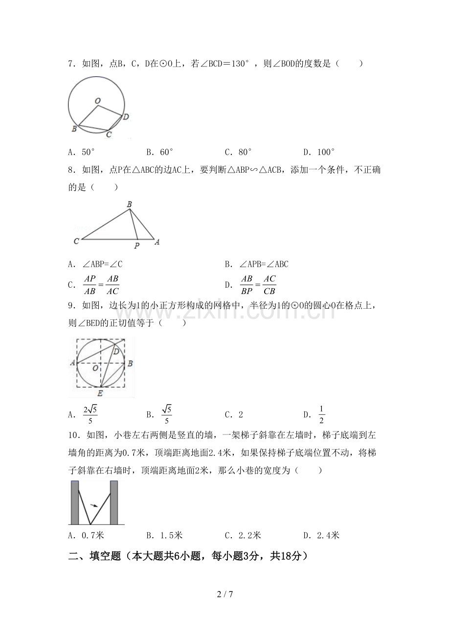 新部编版九年级数学下册期中考试卷及答案(1).doc_第2页