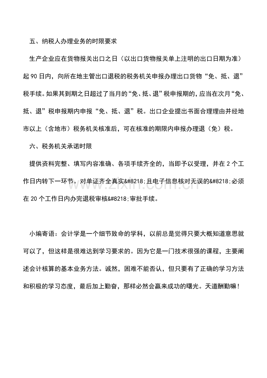 会计实务：福建国税：出口货物退税申报--生产企业对外修理修配.doc_第3页