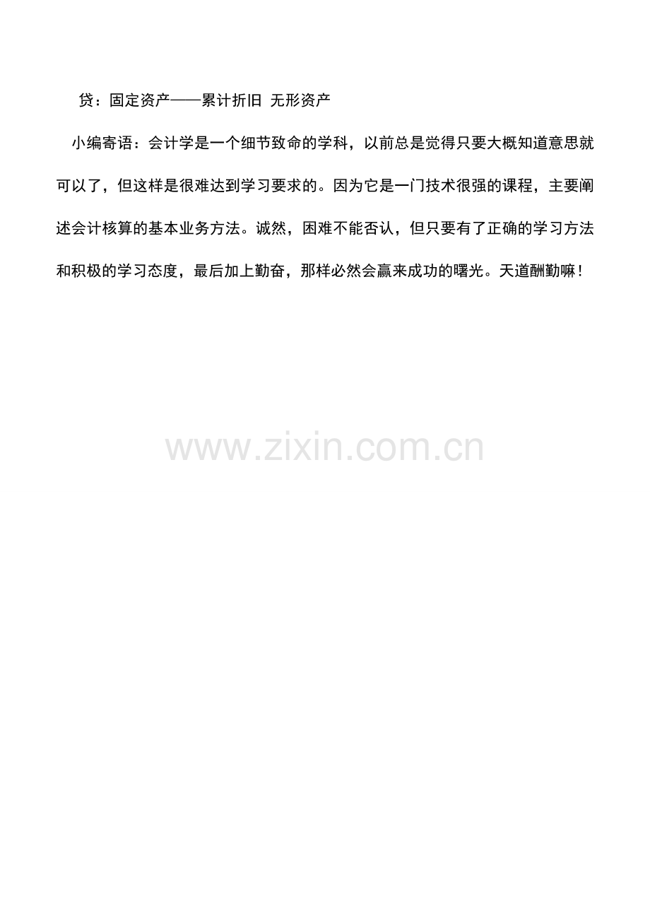 会计实务：子公司个别报表调整会计分录.doc_第3页