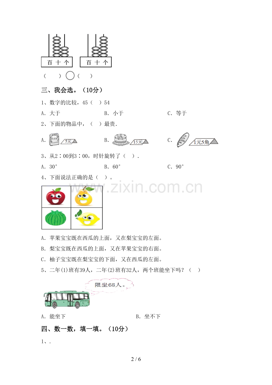 一年级数学下册期末考试题及答案.doc_第2页