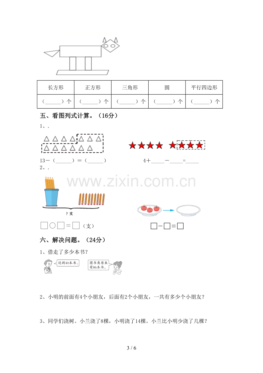 一年级数学下册期末考试题及答案.doc_第3页