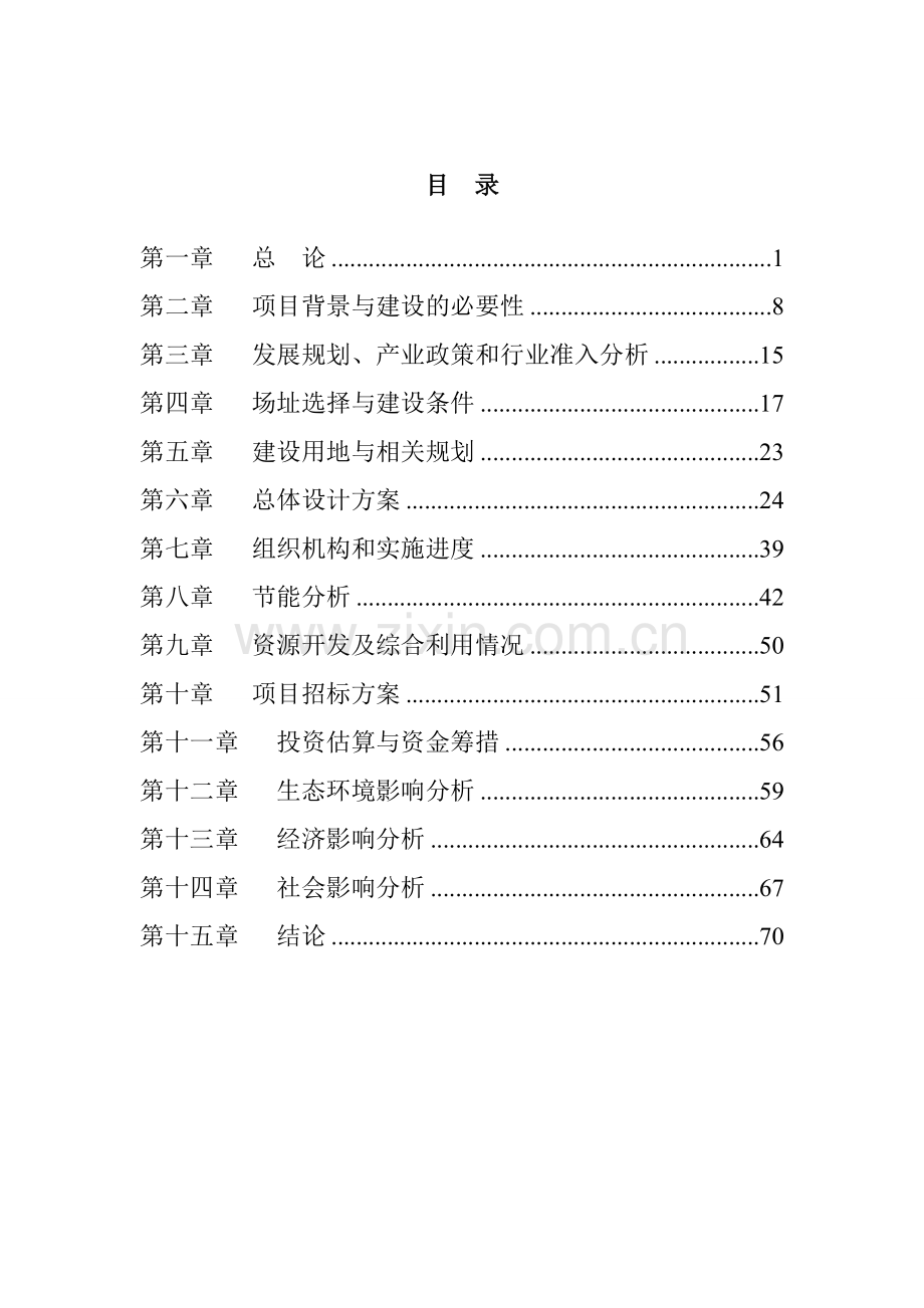 国际购物中心项目可行性论证报告.doc_第1页