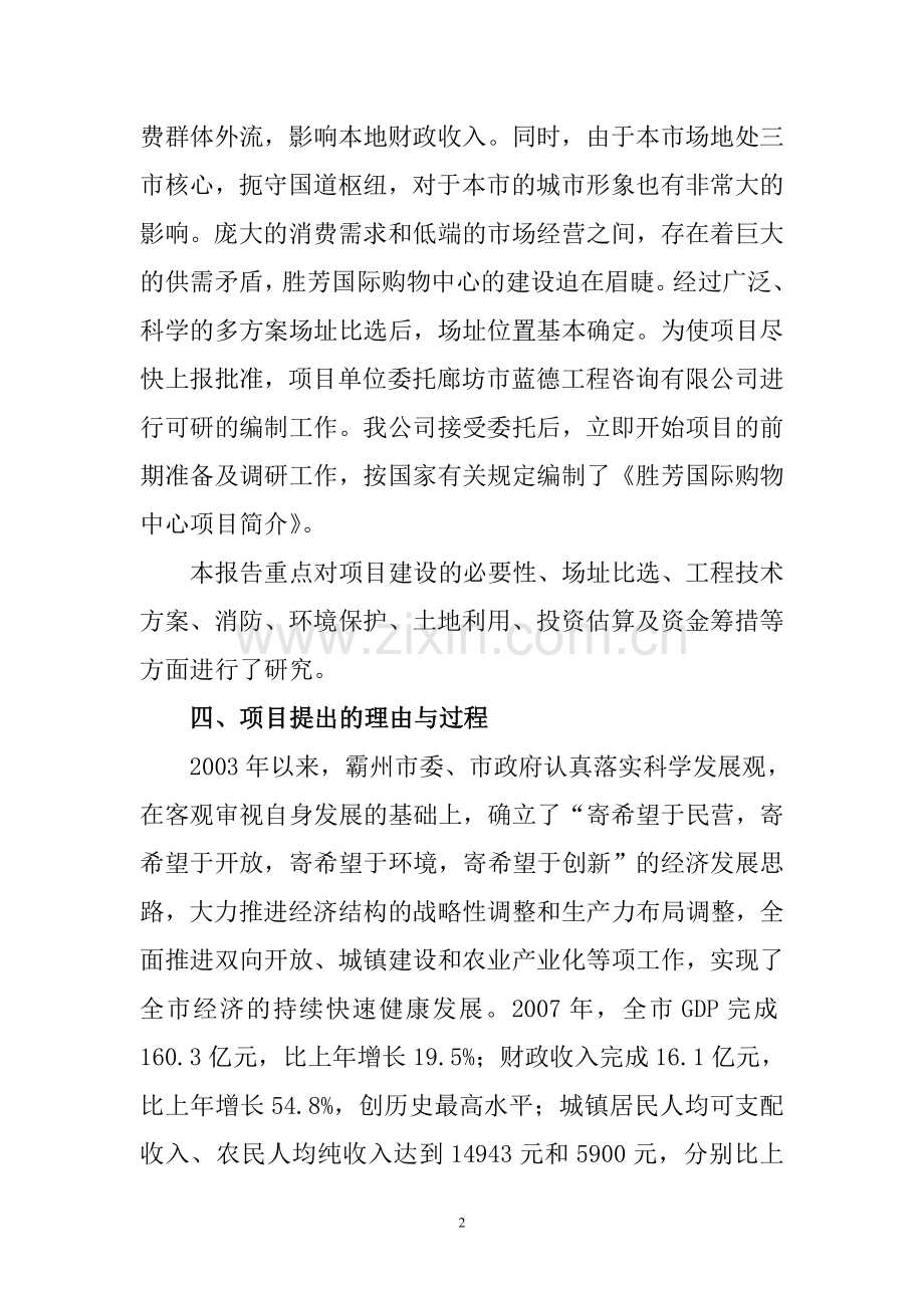 国际购物中心项目可行性论证报告.doc_第3页