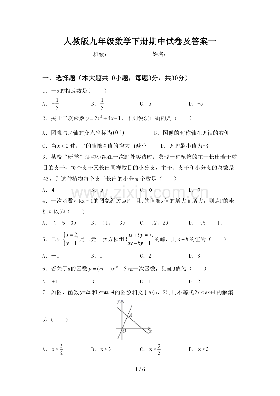 人教版九年级数学下册期中试卷及答案一.doc_第1页